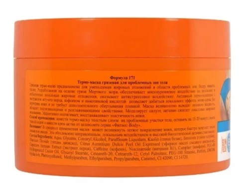 ФЛОРЕСАН термо-маска д/проблемных зон тела  грязевая 500мл Ф-171